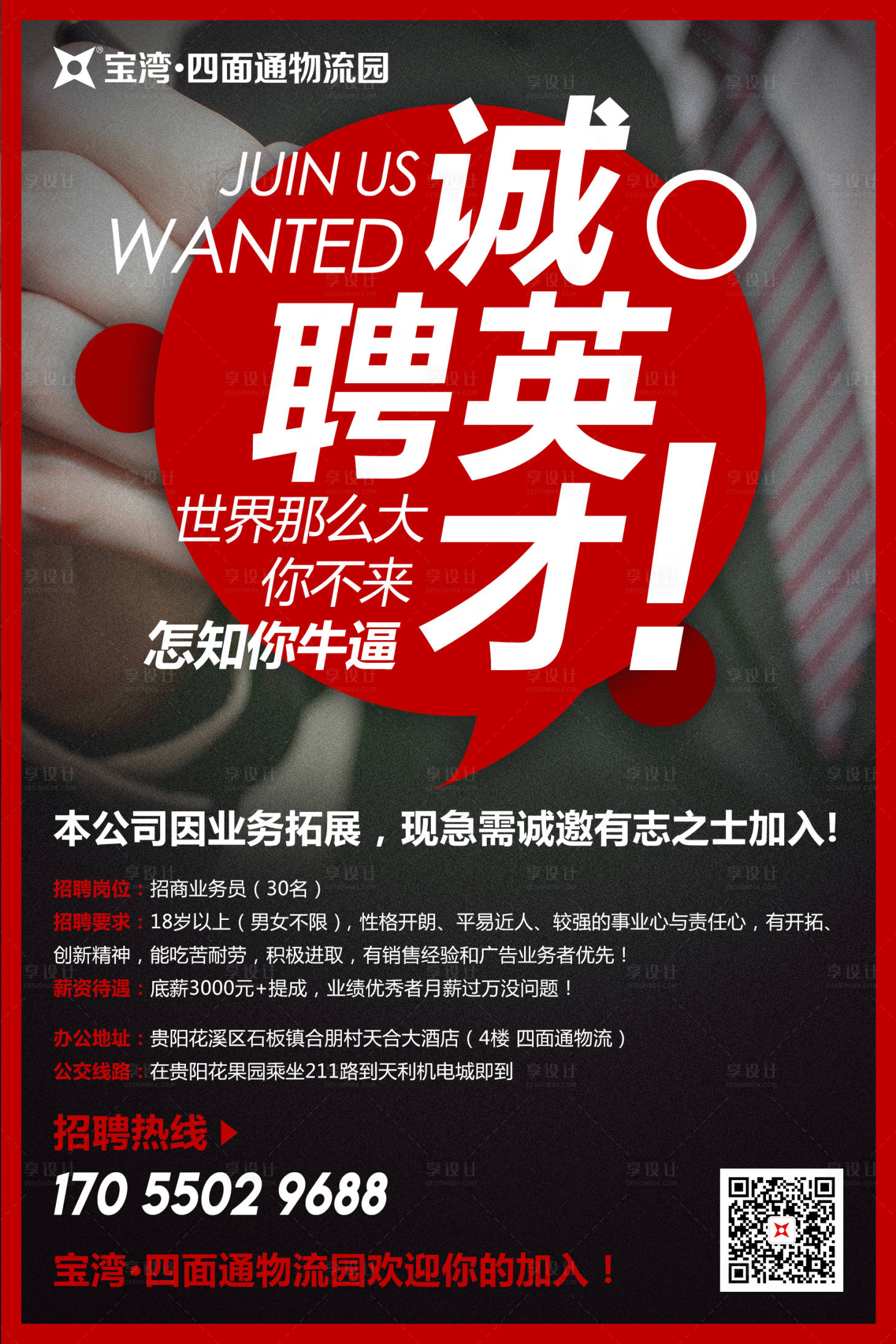 源文件下载【招聘海报】编号：51970000777274639