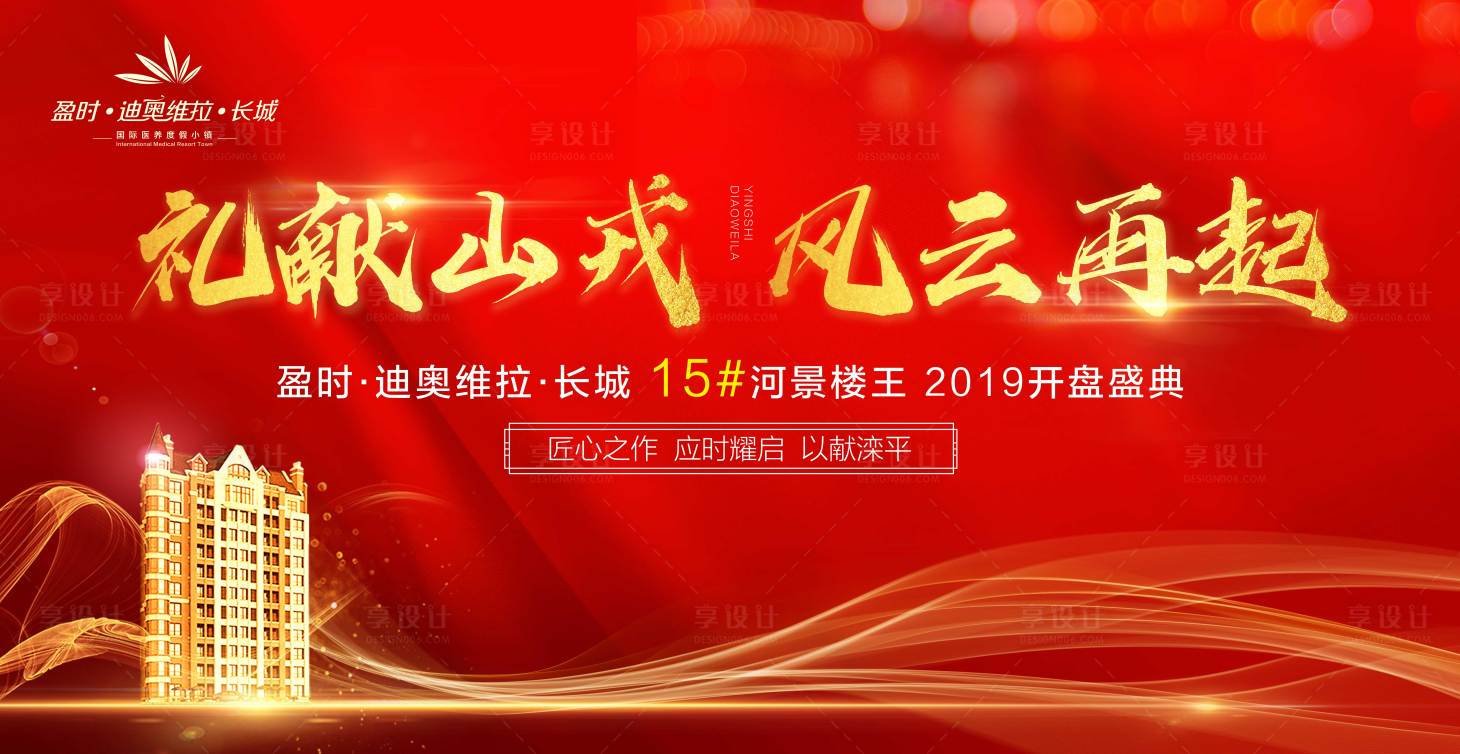源文件下载【地产开盘背景海报】编号：47860000667869847