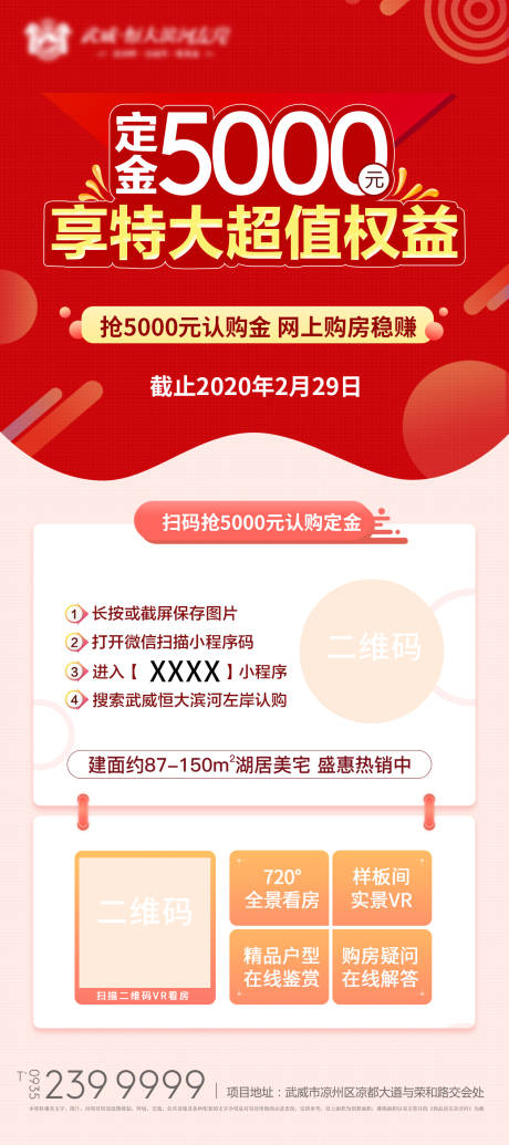源文件下载【享设计】搜索编号：82960000768097311【地产创意销售线上购房海报】
