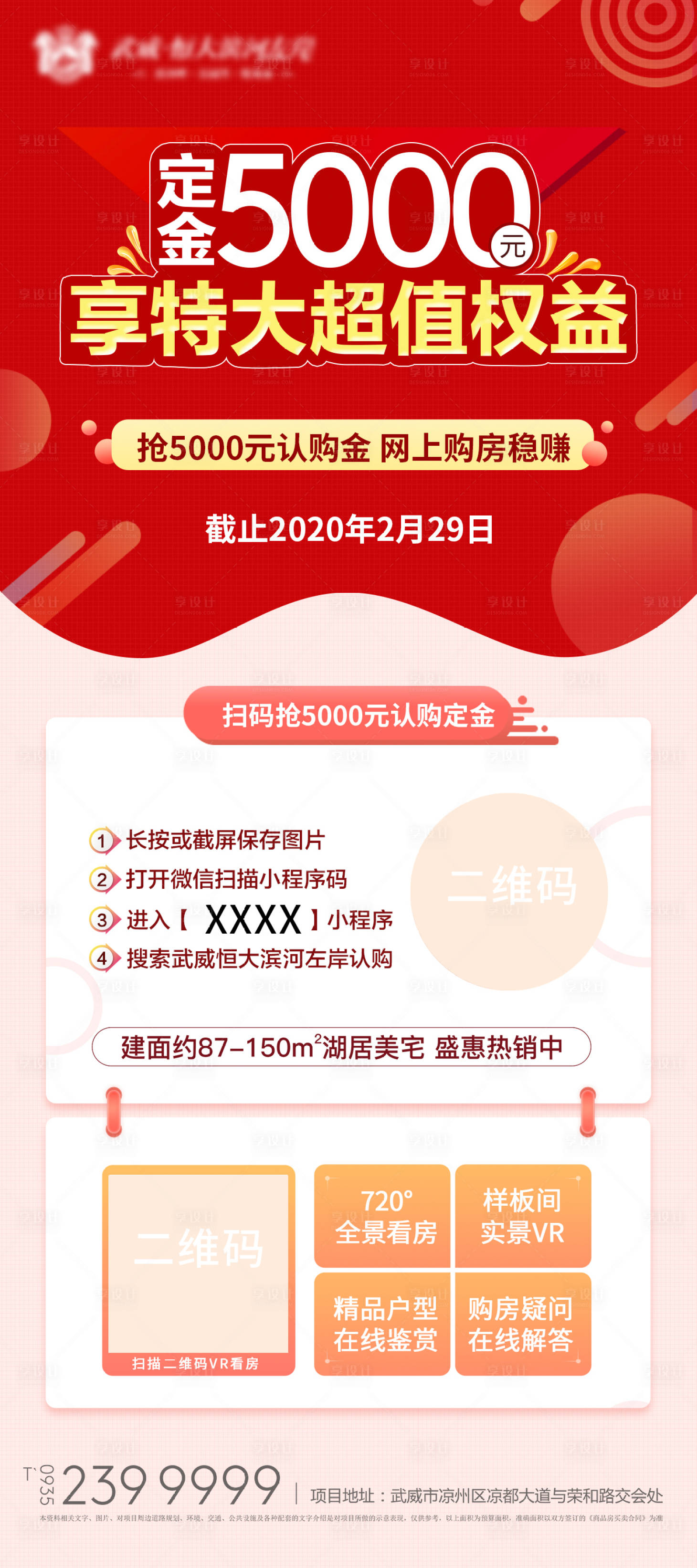 源文件下載【享設計】搜索編號：82960000768097311【地產創意銷售線上購房海報】