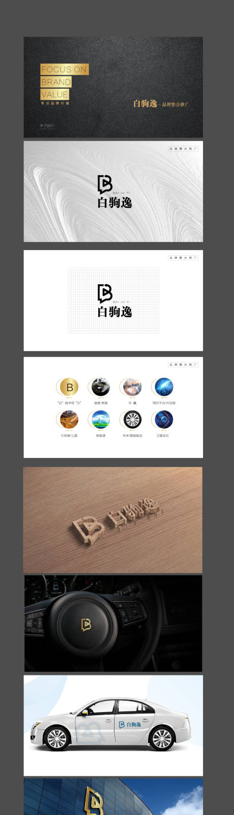源文件下载【享设计】搜索编号：40980000794769072【白驹逸logo提案】