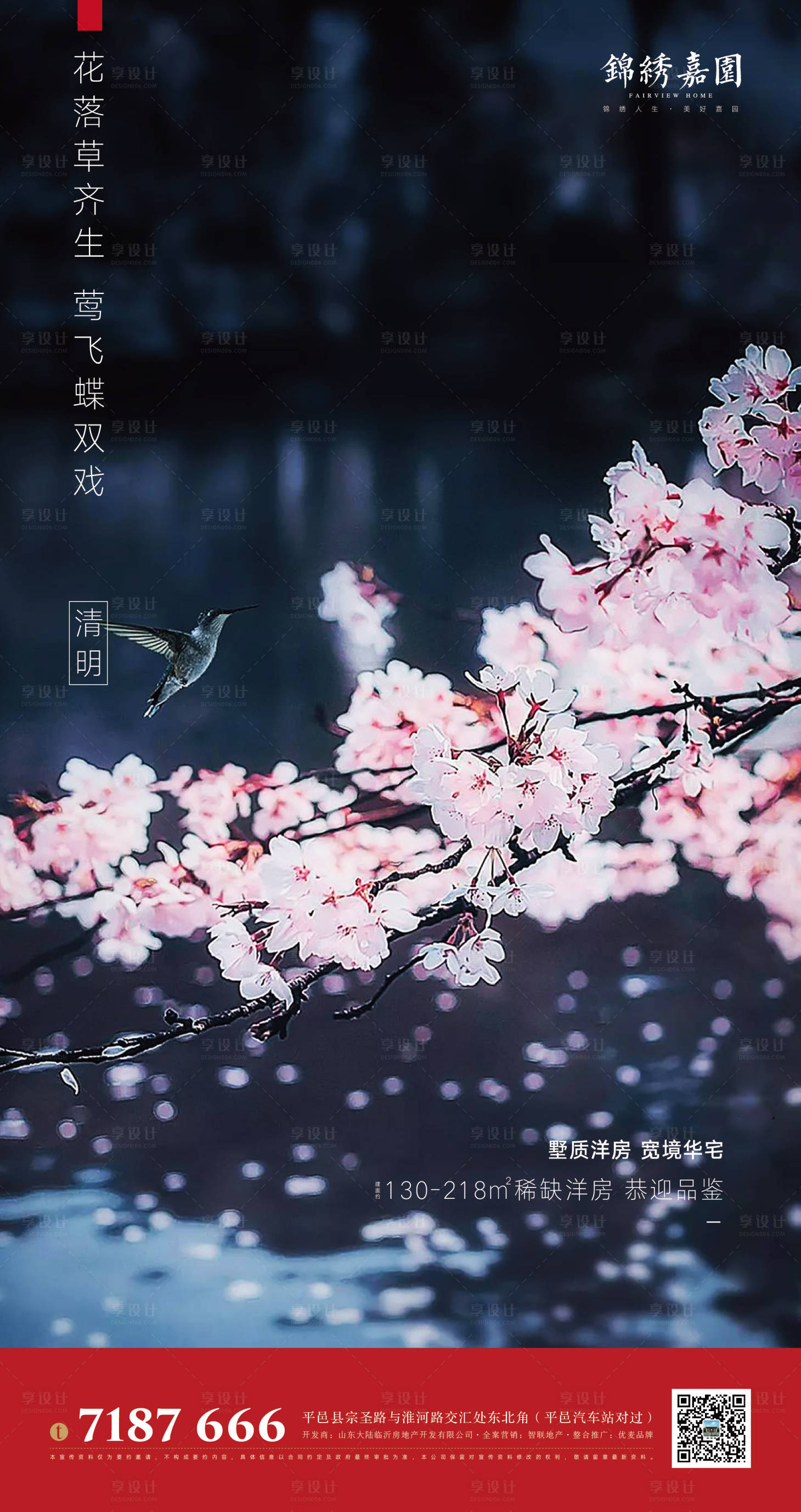 源文件下载【享设计】搜索编号：23430000659994616【地产清明节移动端海报】