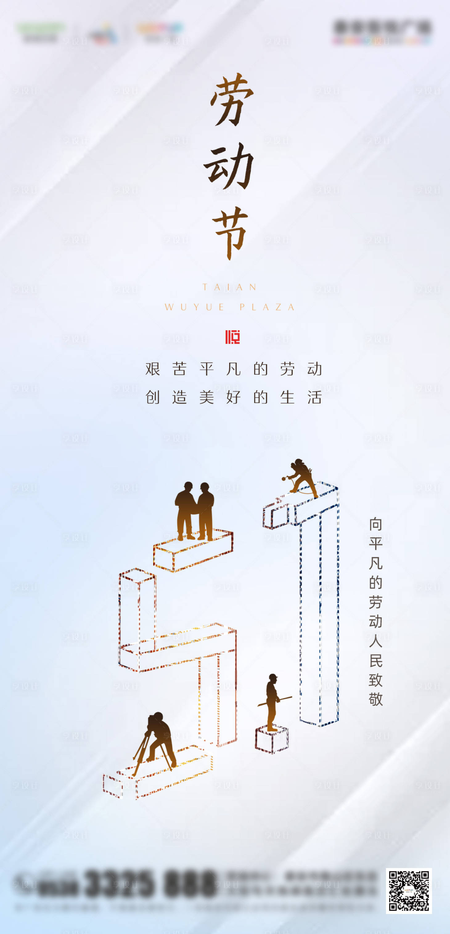 源文件下载【五一劳动节移动端海报】编号：19680000812055259