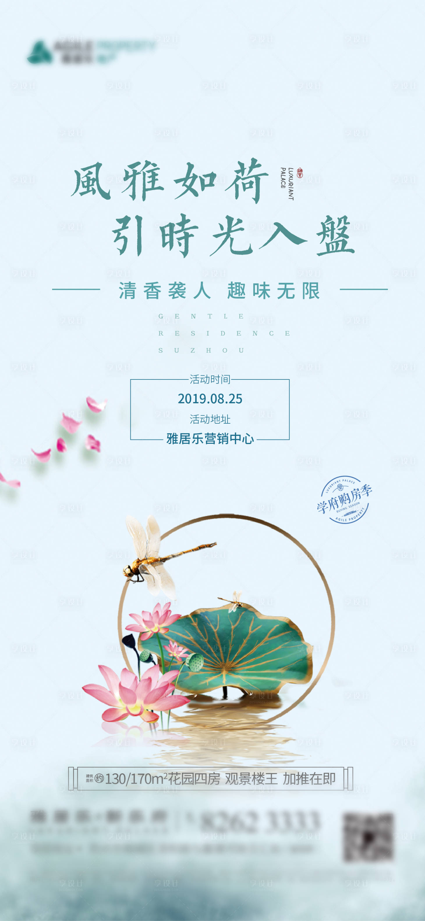 源文件下载【享设计】搜索编号：52080000696013850【地产周末活动刷屏海报】