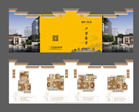 源文件下载【地产新中式异形户型四折页】编号：15690000637556064