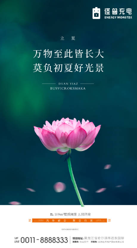 源文件下载【立夏节气海报】编号：11470000759432688