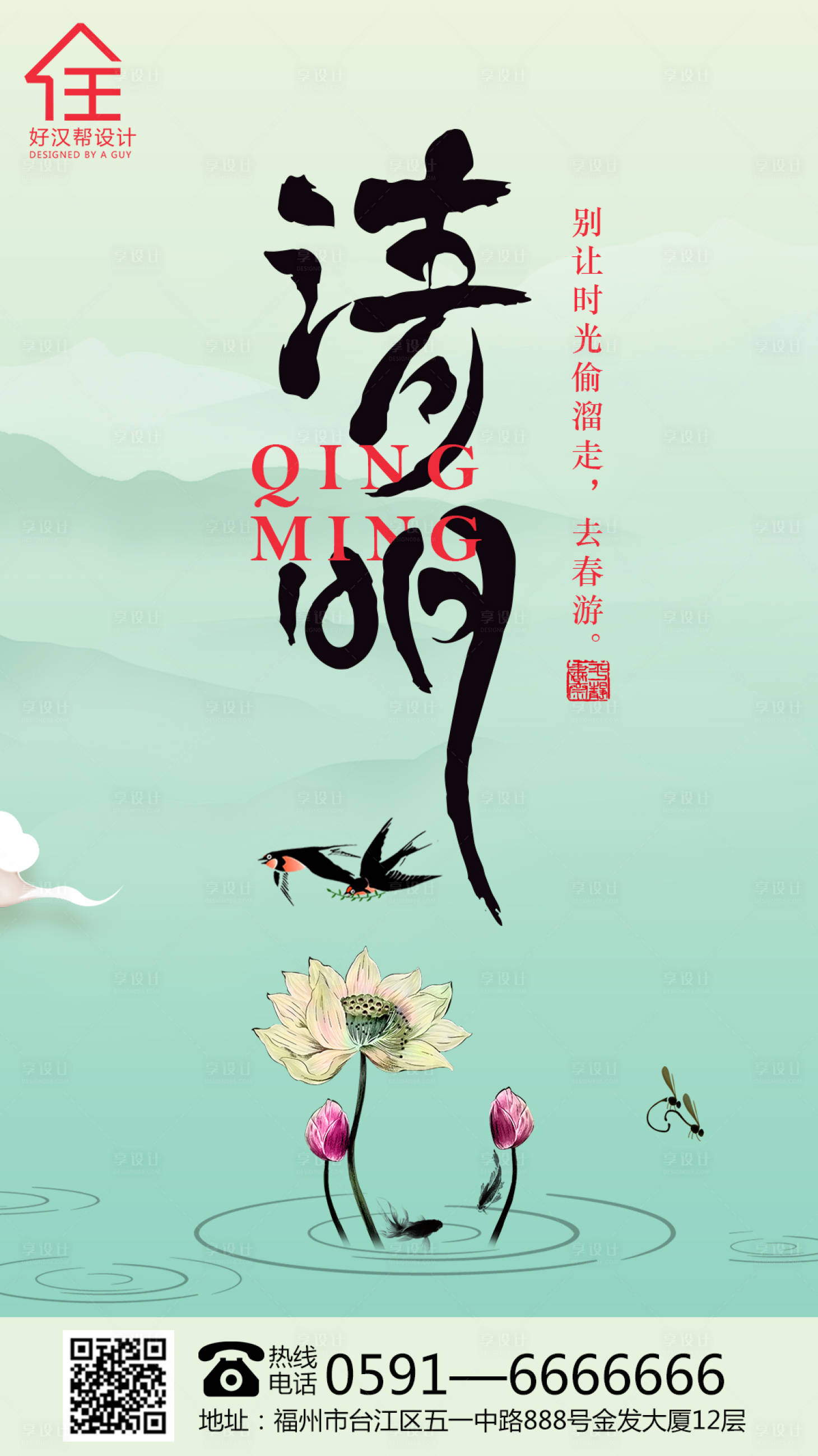 源文件下載【享設(shè)計】搜索編號：81820000658355579【清明節(jié)海報】