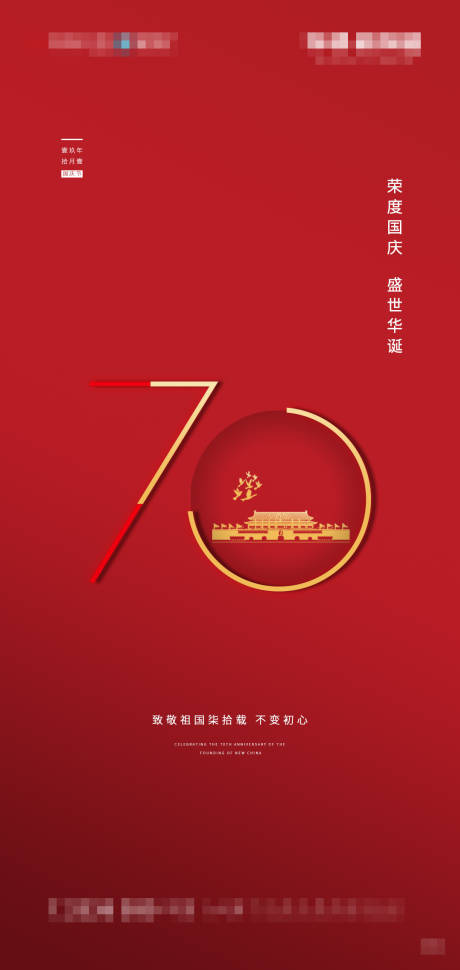 源文件下载【国庆节海报】编号：76460000760693406