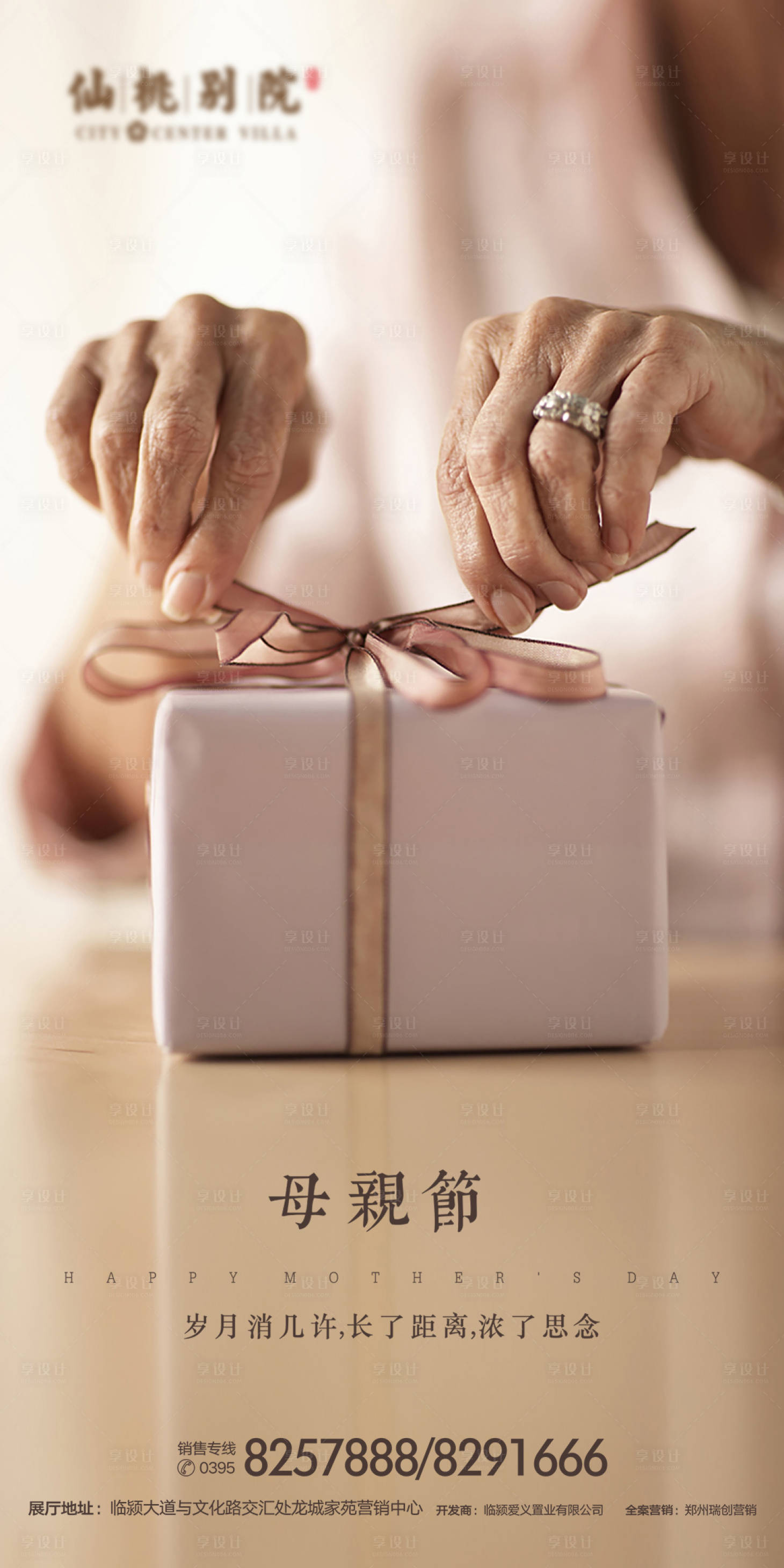 源文件下载【享设计】搜索编号：11390000648868932【房地产母亲节移动端海报】