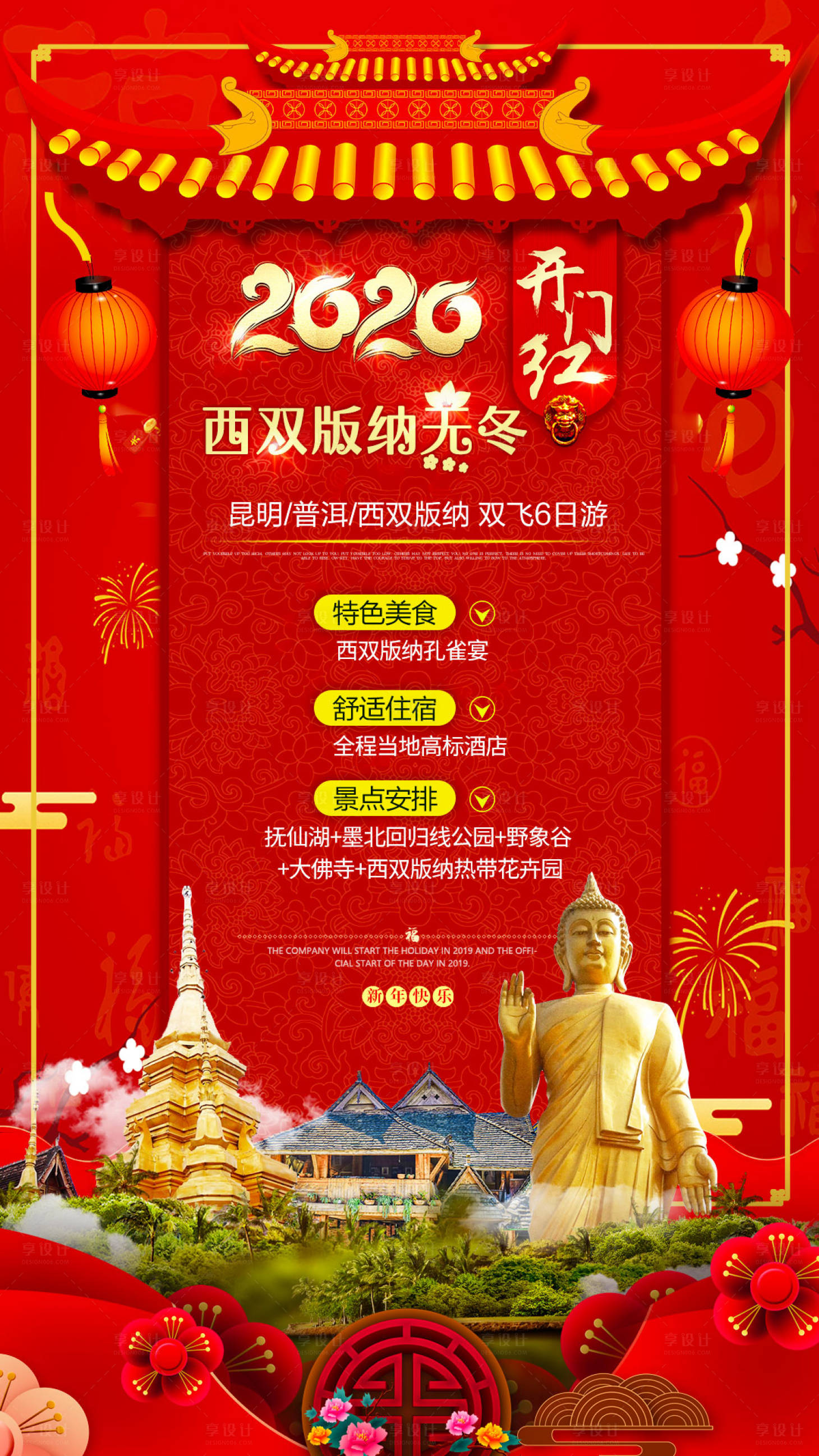 源文件下载【云南西双版纳旅游海报】编号：21060000699323602