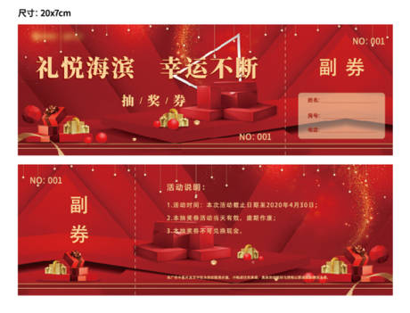源文件下载【房地产红金活动抽奖券】编号：46310000684791076