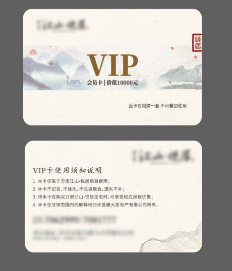 源文件下载【地产VIP卡】编号：61580000677086727