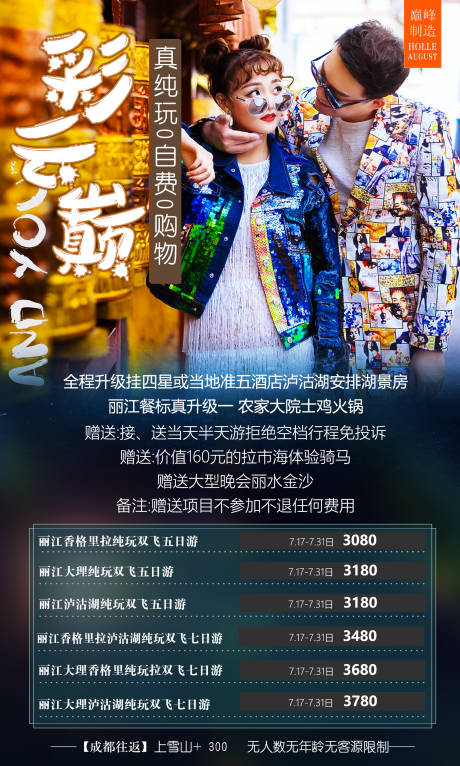源文件下载【彩云之巅云南旅游海报】编号：92700000728461969