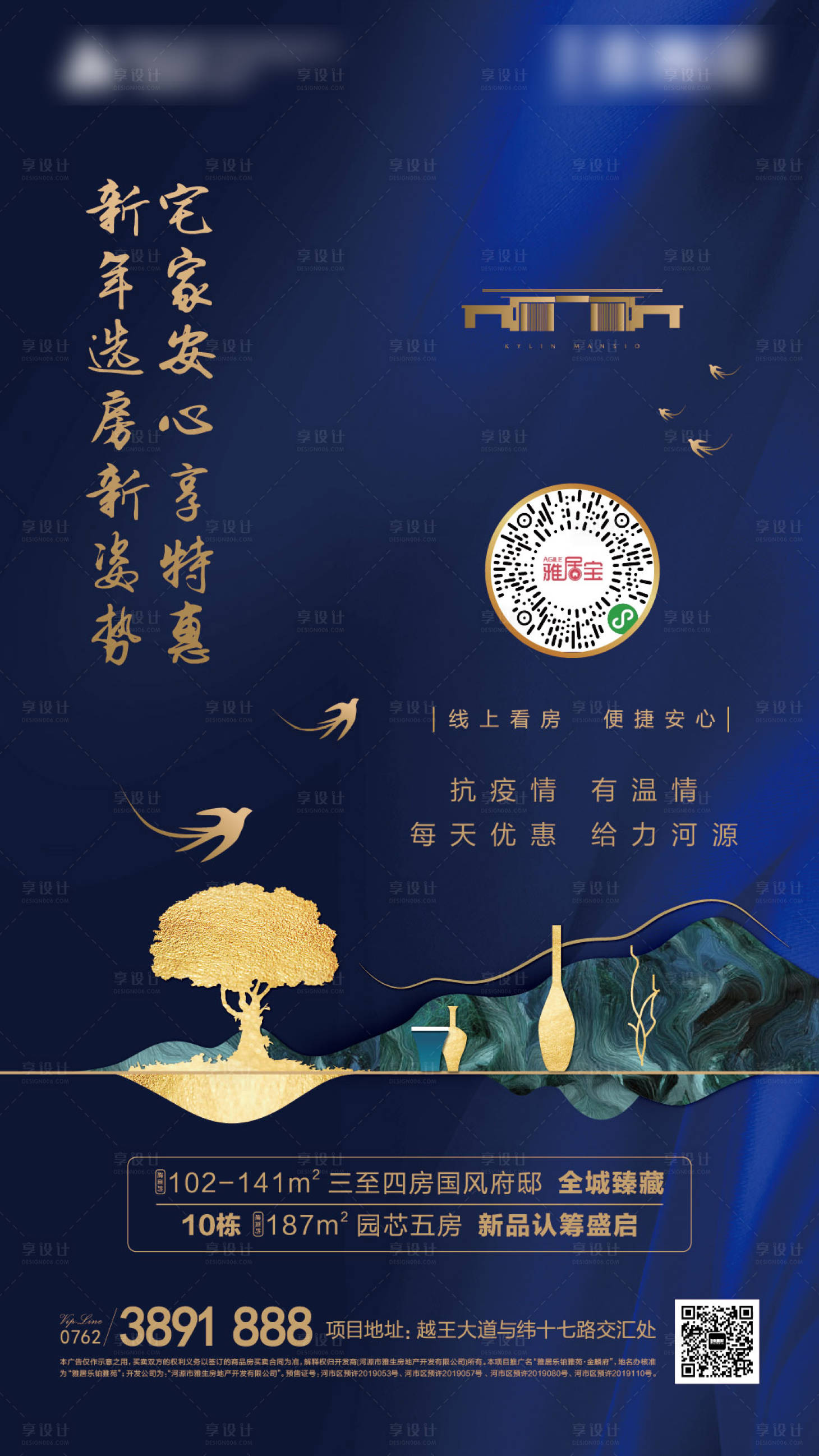 源文件下載【享設計】搜索編號：79610000753465898【地產(chǎn)賣房海報】