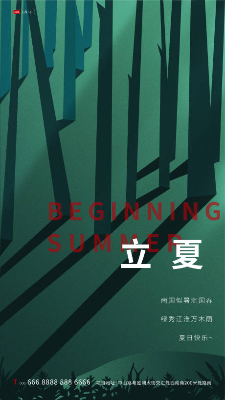 源文件下载【地产立夏插画海报】编号：85060000798453010