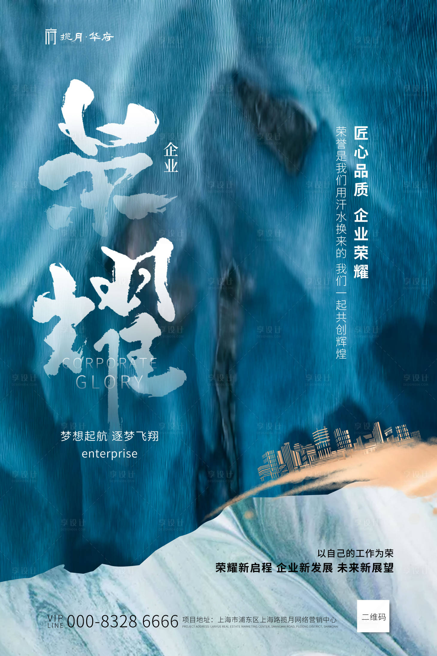 源文件下载【房地产荣誉蓝色海报】编号：86870000785727290