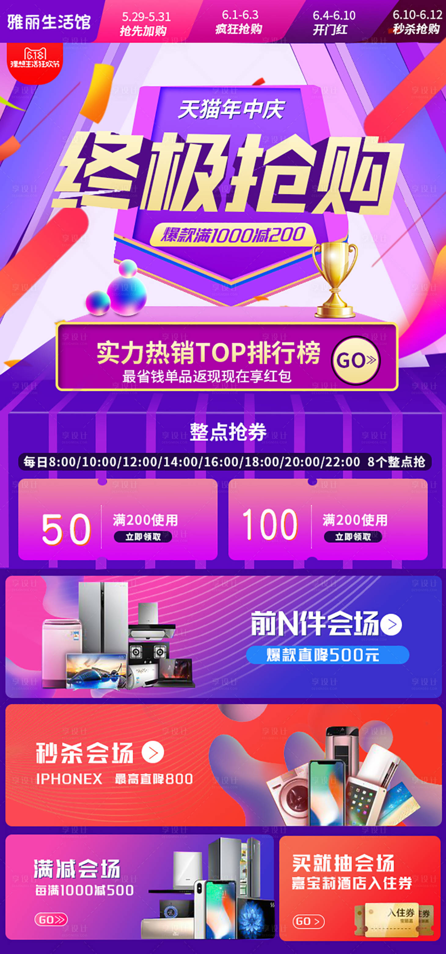 源文件下載【享設計】搜索編號：76350000817928959【618年終大促首頁】