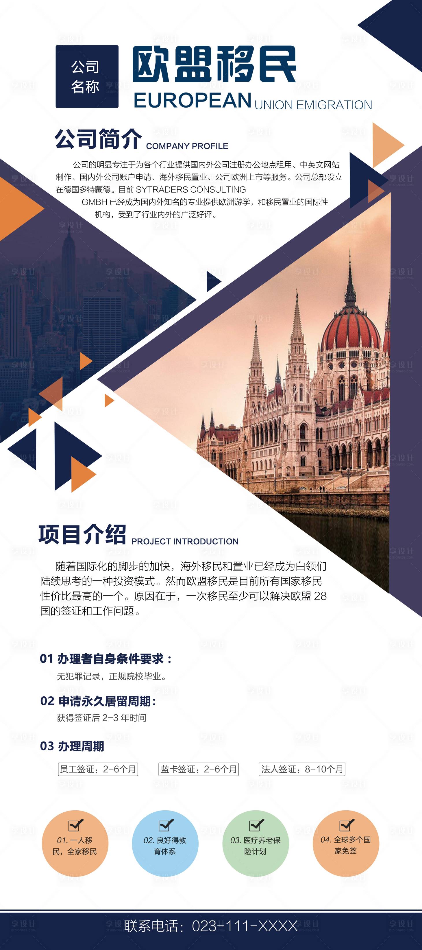 源文件下载【欧盟移民展架易拉宝】编号：38050000793876149
