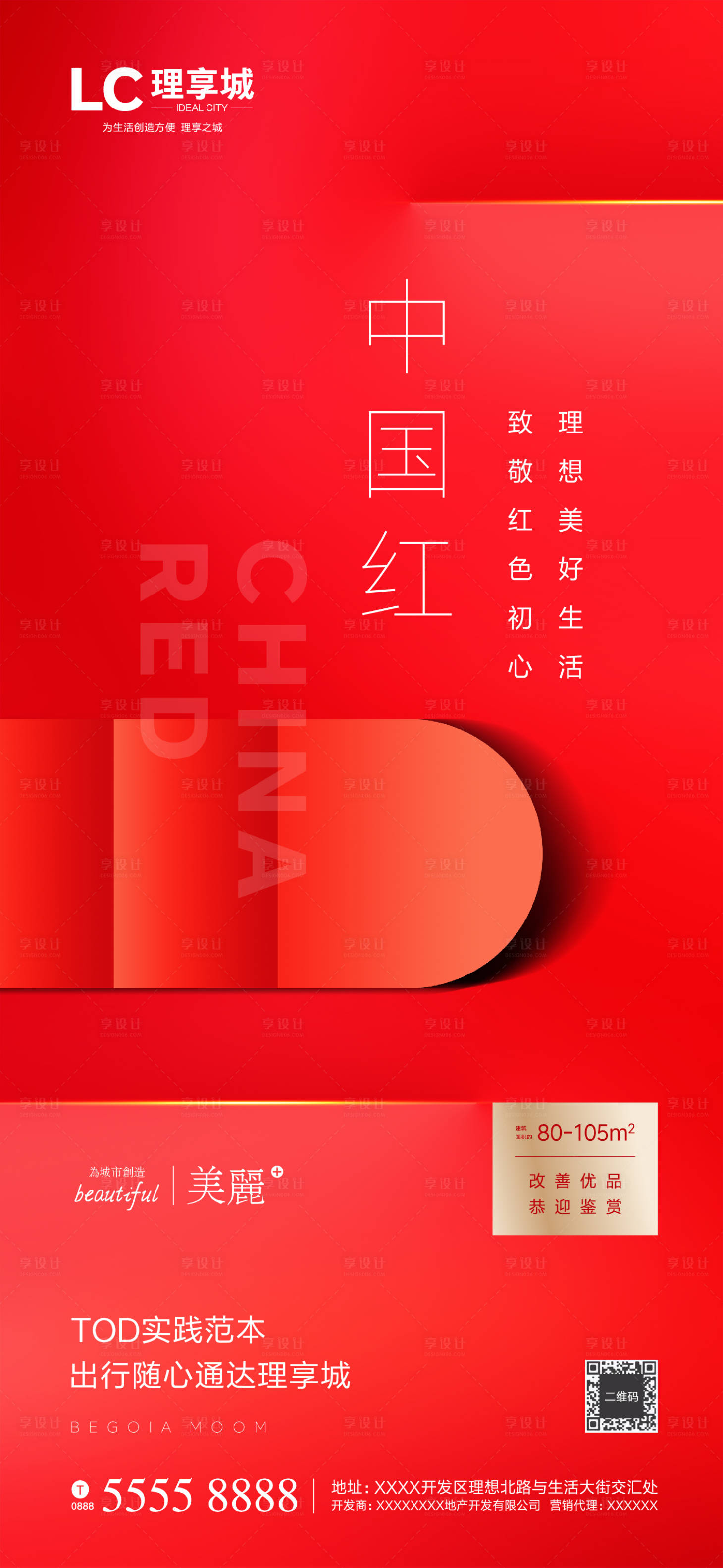 源文件下载【享设计】搜索编号：35710000793936417【中国红地产微信移动端海报】