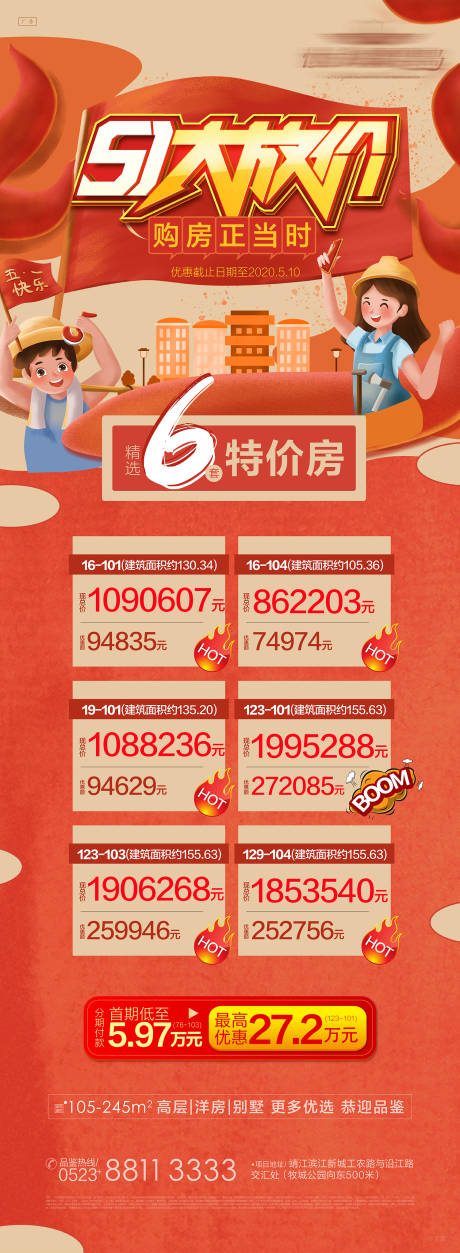 源文件下载【五一大放价微信长图海报】编号：75720000817955433