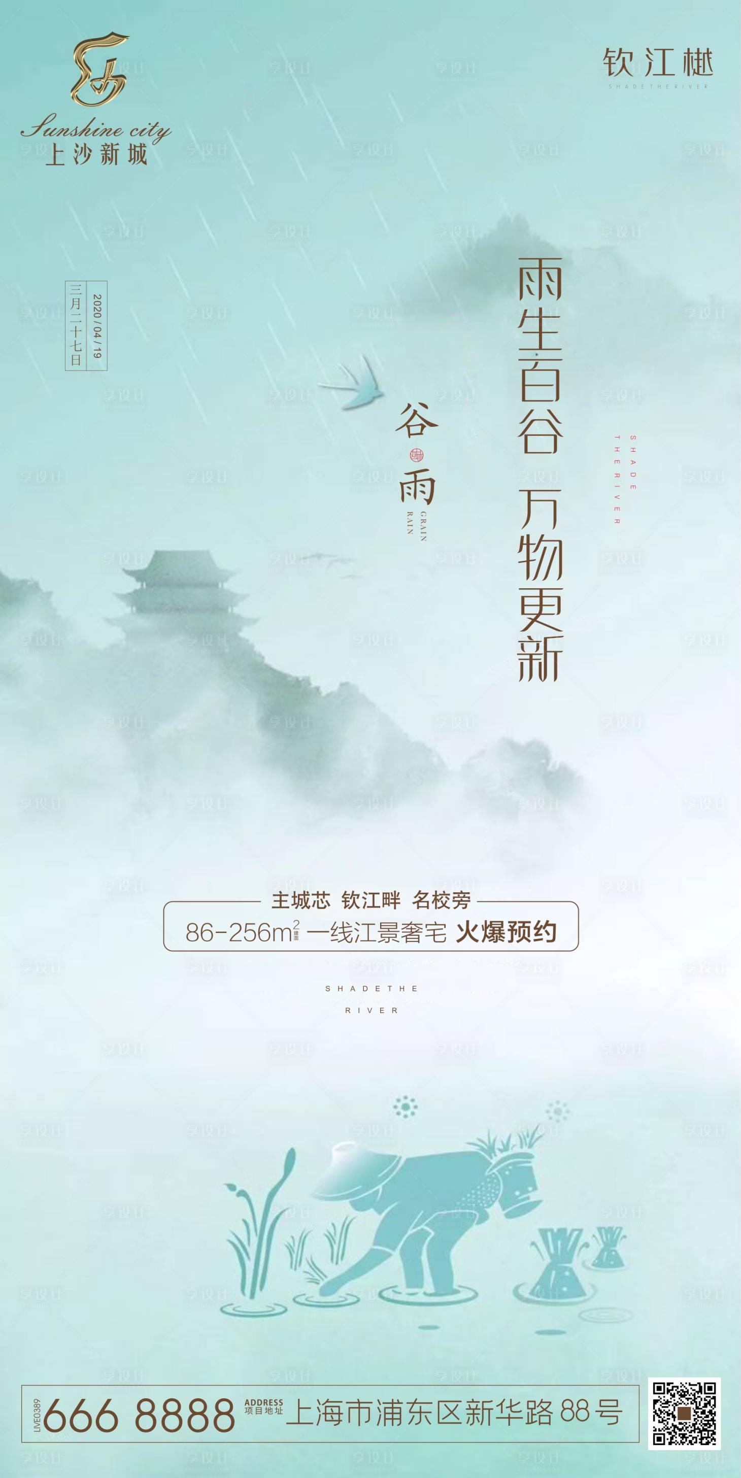 源文件下载【谷雨 二十四节气海报】编号：13910000687413818