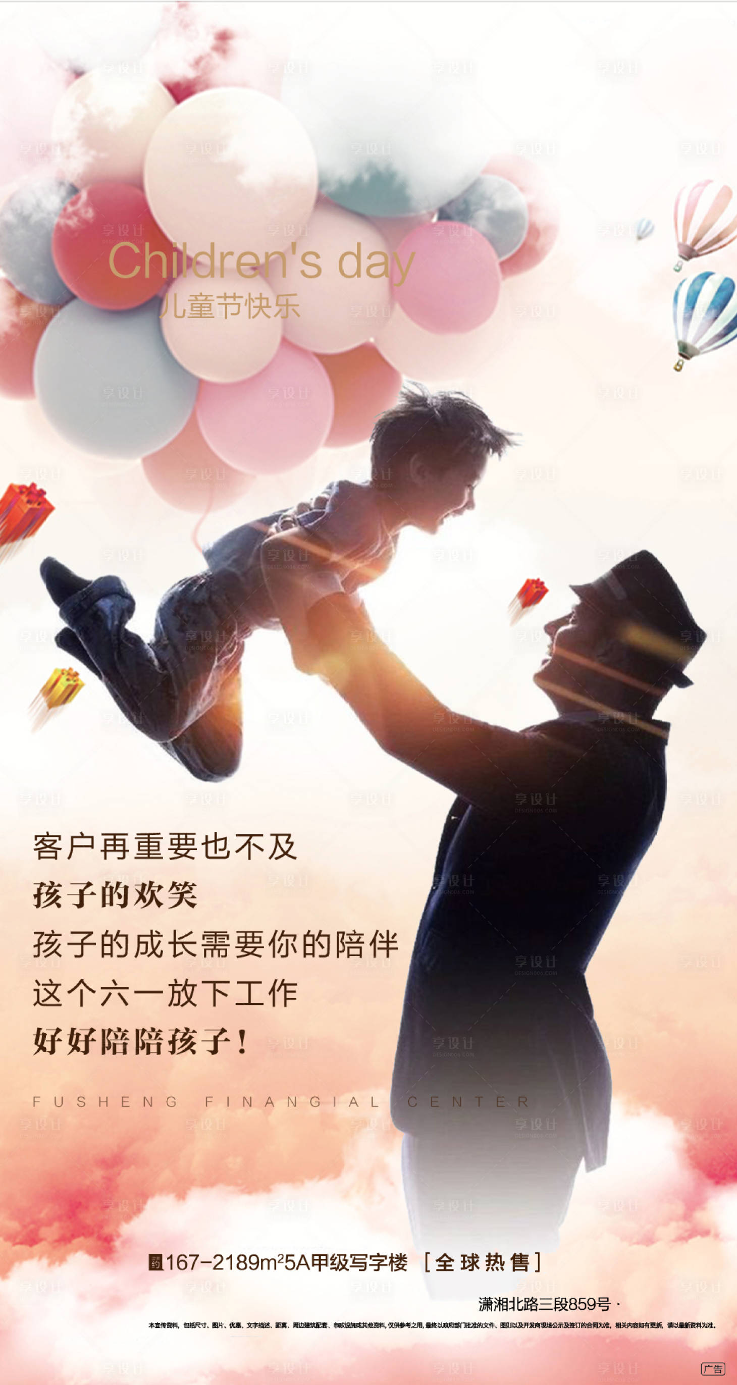 源文件下载【享设计】搜索编号：11850000736392046【儿童节海报】