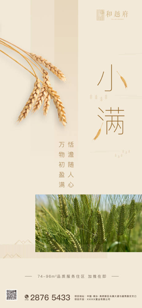 源文件下载【高端房地产小满节气海报】编号：74170000760345872