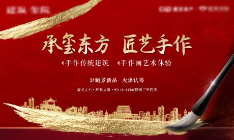 源文件下载【地产活动主视觉】编号：69820000799412578