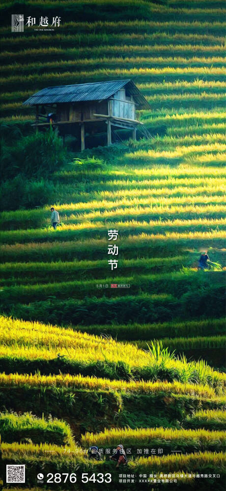 源文件下载【房地产五一劳动节海报】编号：79050000667991555