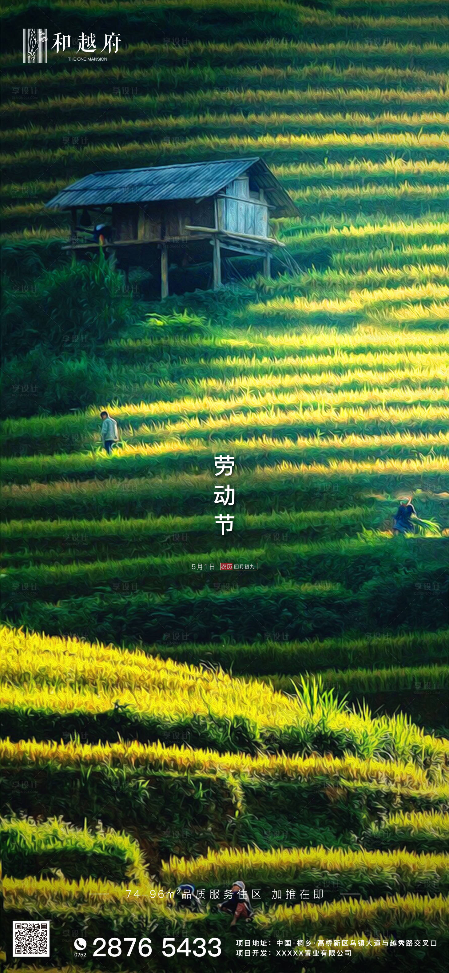 源文件下载【享设计】搜索编号：79050000667991555【房地产五一劳动节海报】