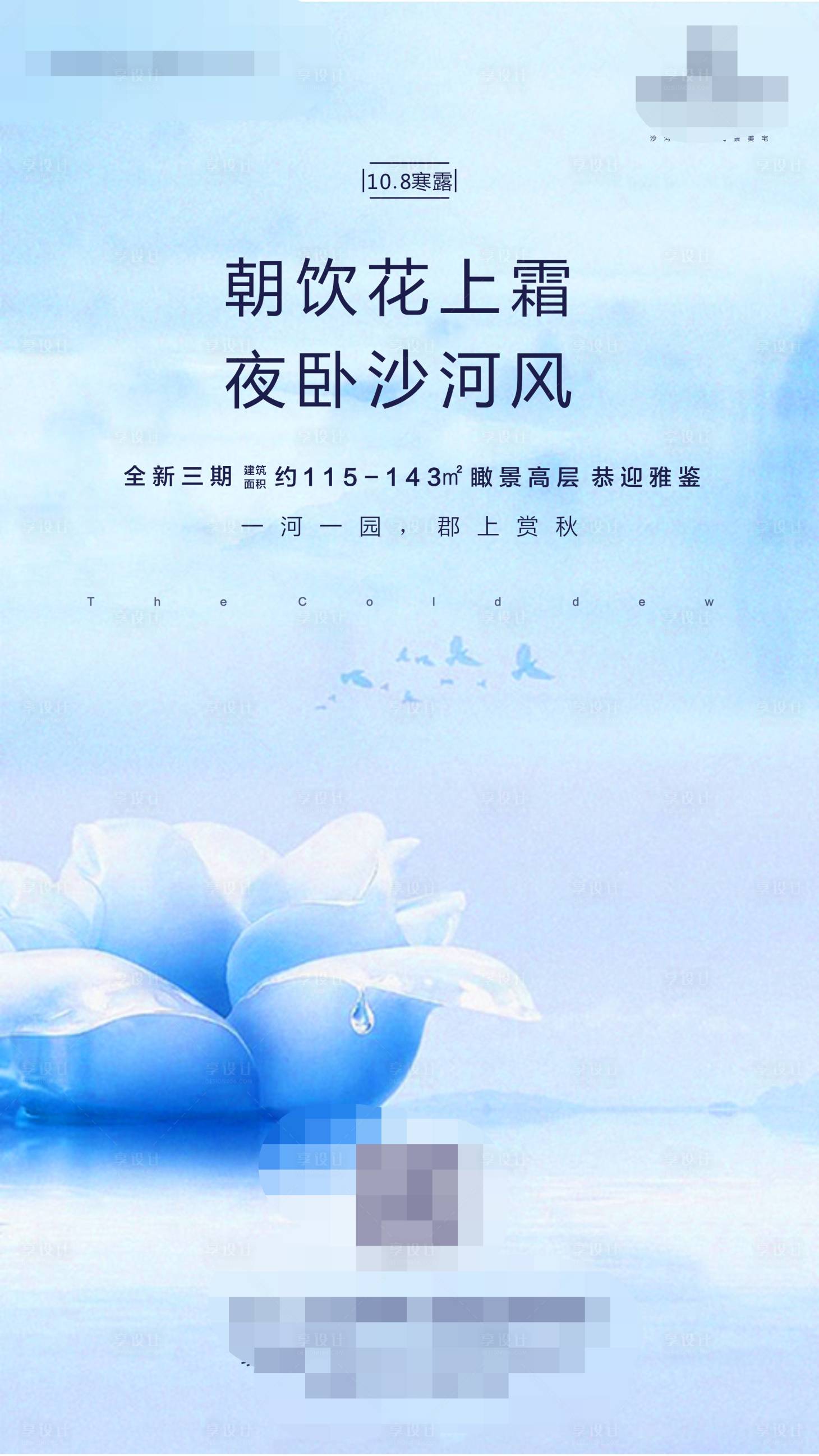 源文件下載【享設計】搜索編號：98620000688194423【寒露海報】
