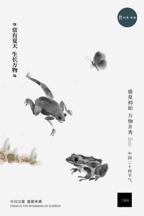 源文件下载【享设计】搜索编号：90260000649808028【二十四节气立夏海报】