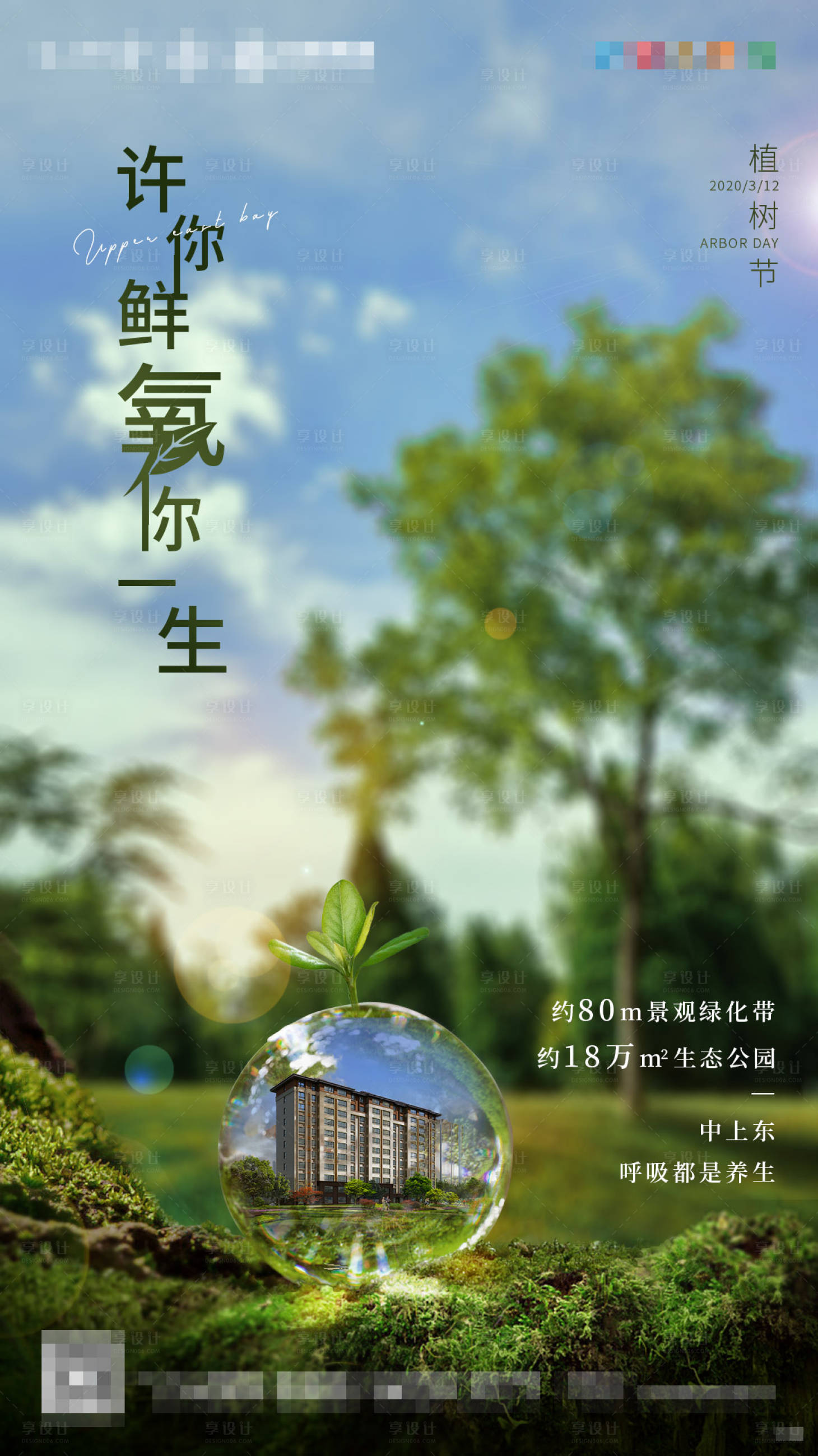 源文件下載【享設計】搜索編號：28340000792299741【植樹節二十四節氣移動端海報】