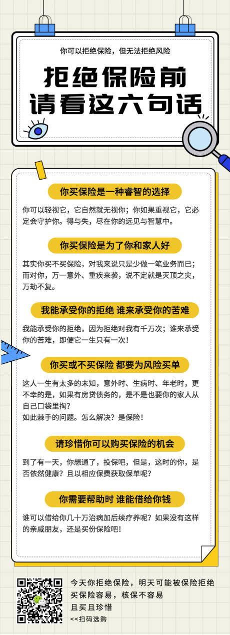 源文件下载【移动端保险营销海报】编号：20200422102458982