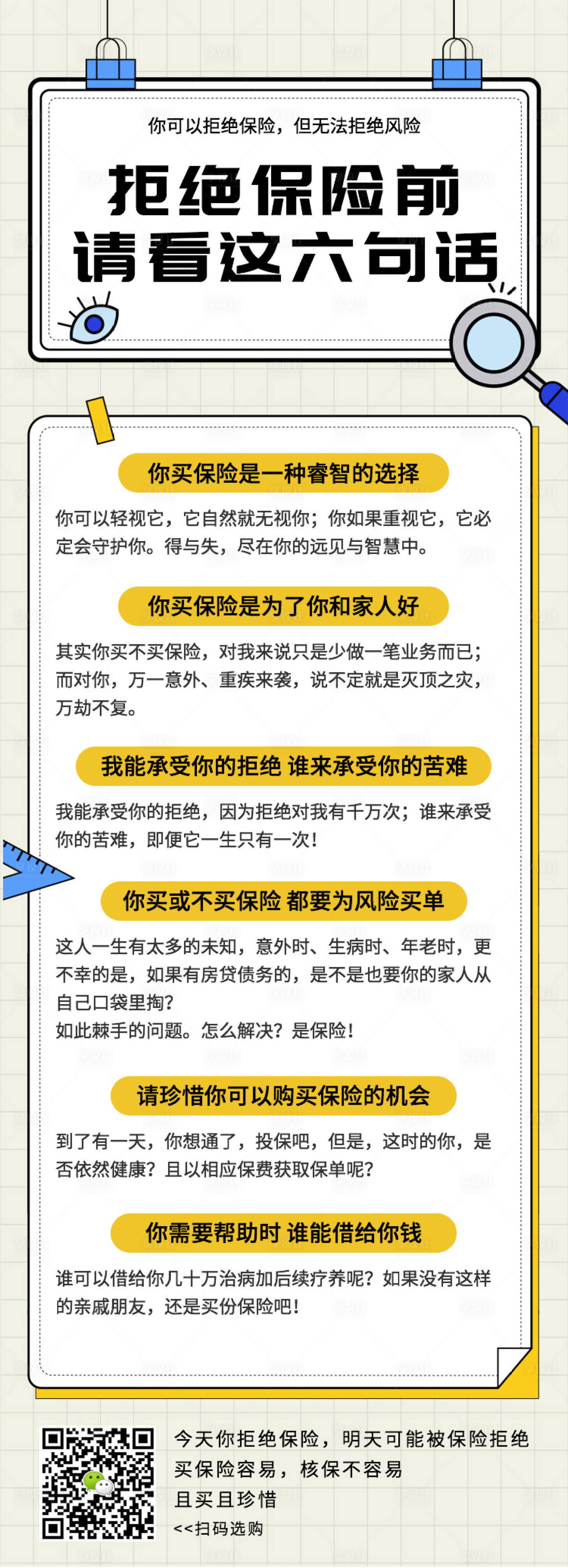 源文件下載【享設計】搜索編號：78080000763651095【移動端保險營銷海報】