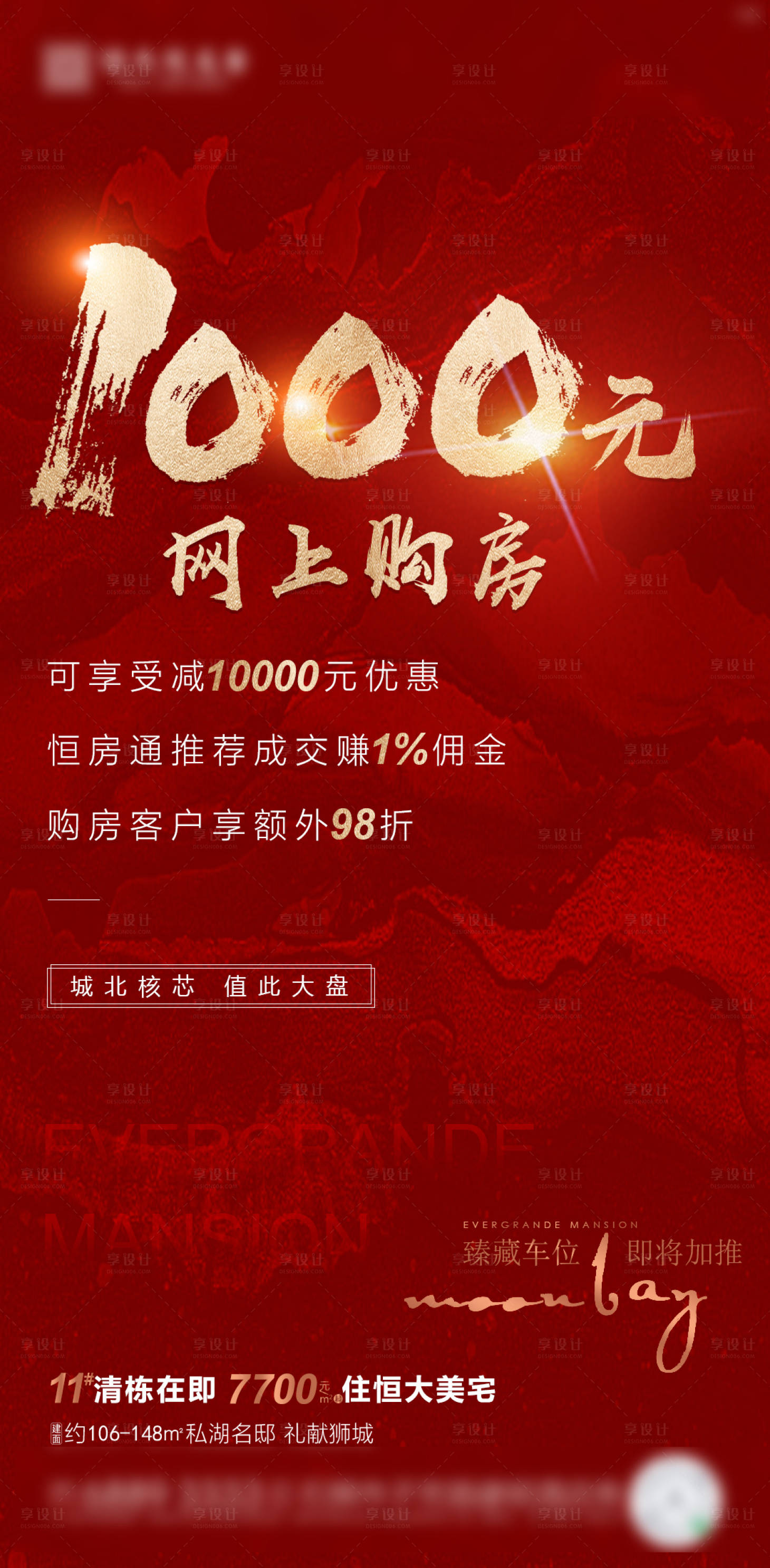 源文件下载【享设计】搜索编号：93250000780685120【房地产政策优惠折扣打折】