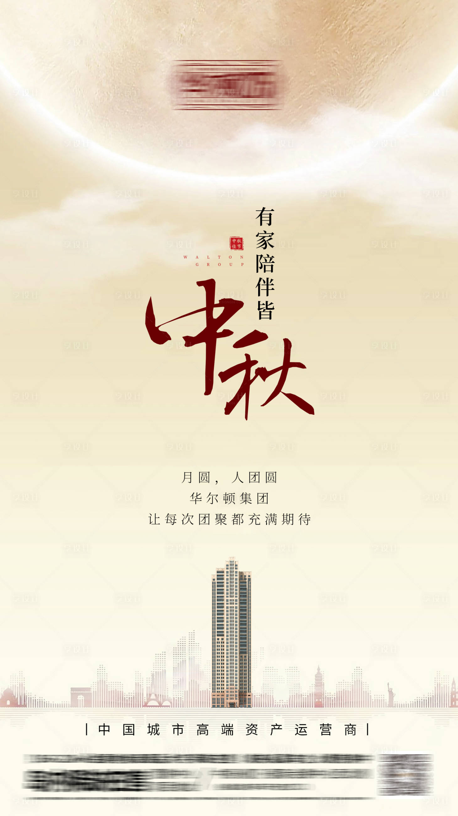源文件下载【享设计】搜索编号：85410000772422627【地产中秋节团圆微信海报】