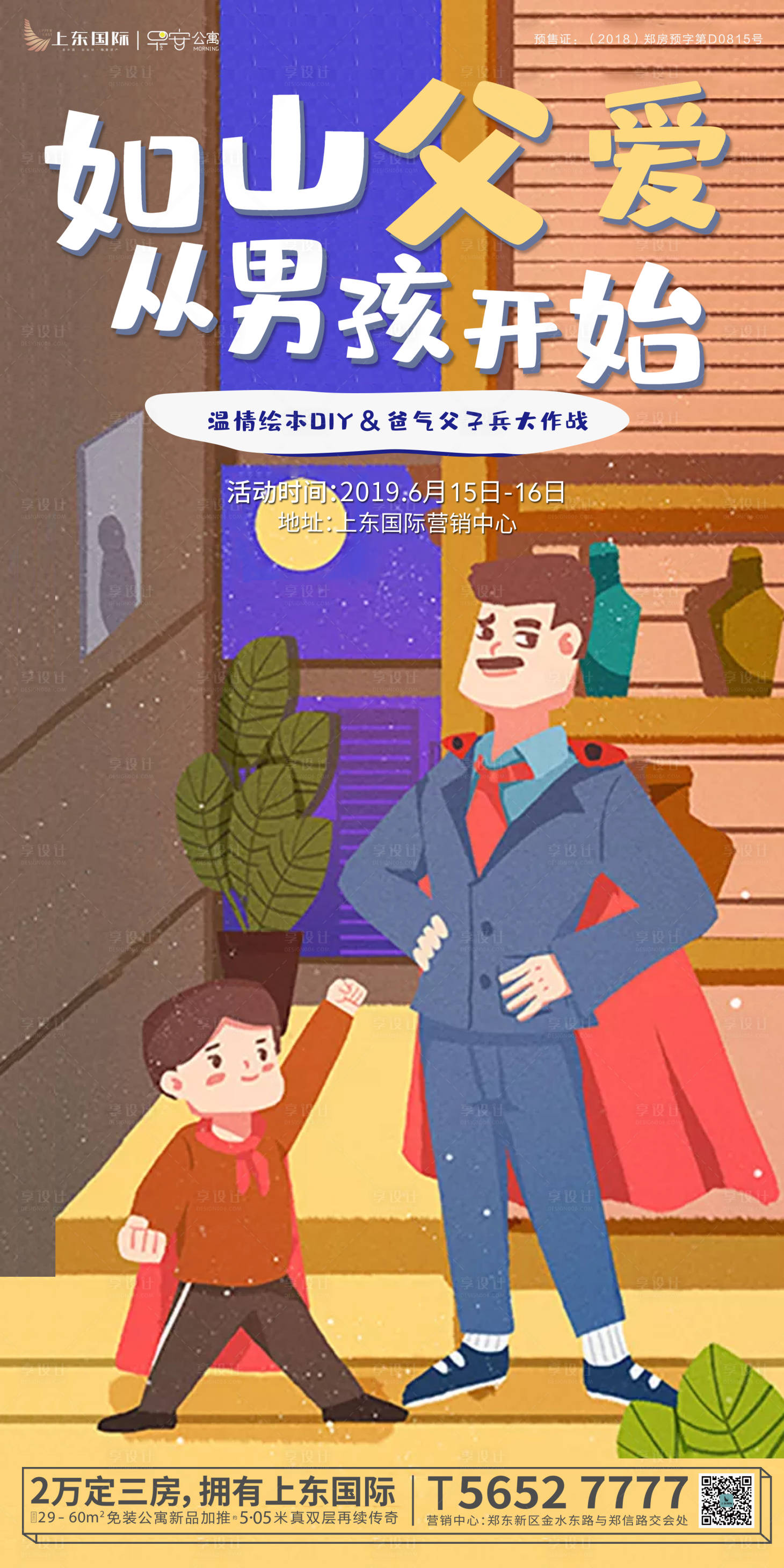 源文件下載【享設計】搜索編號：67790000345182566【父親節移動端海報】