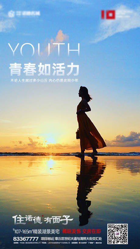 源文件下載【享設(shè)計(jì)】搜索編號(hào)：26510000708622553【地產(chǎn)五四青年節(jié)移動(dòng)端海報(bào)】