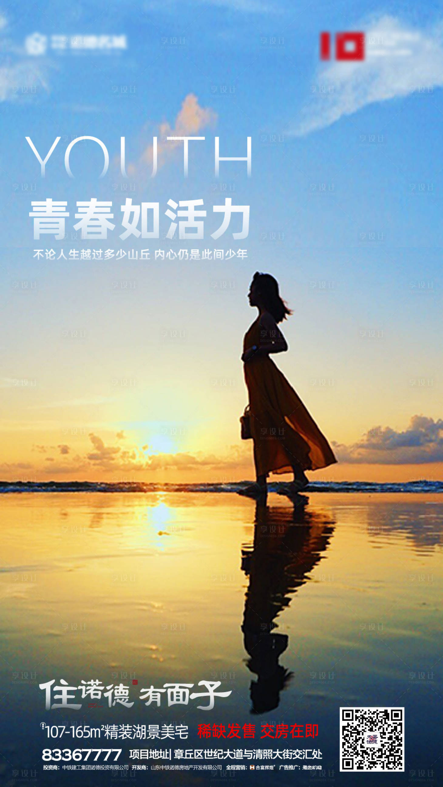 源文件下載【享設計】搜索編號：26510000708622553【地產五四青年節移動端海報】