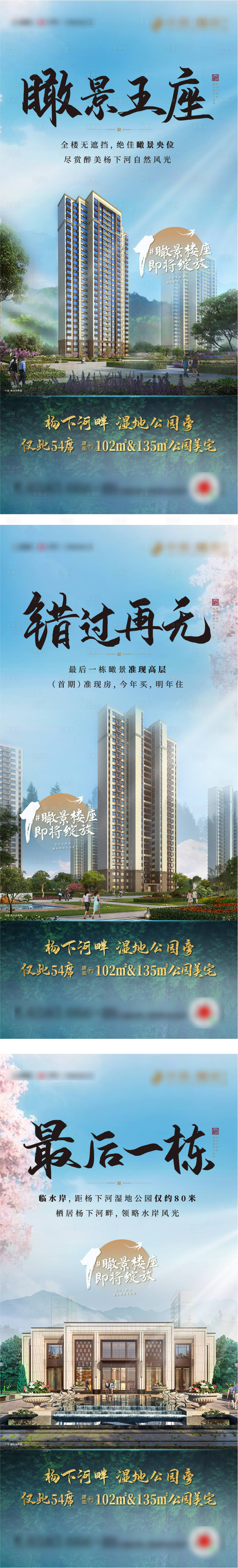 源文件下载【房地产自然公园住宅配套价值点系列海报】编号：60460000744648221