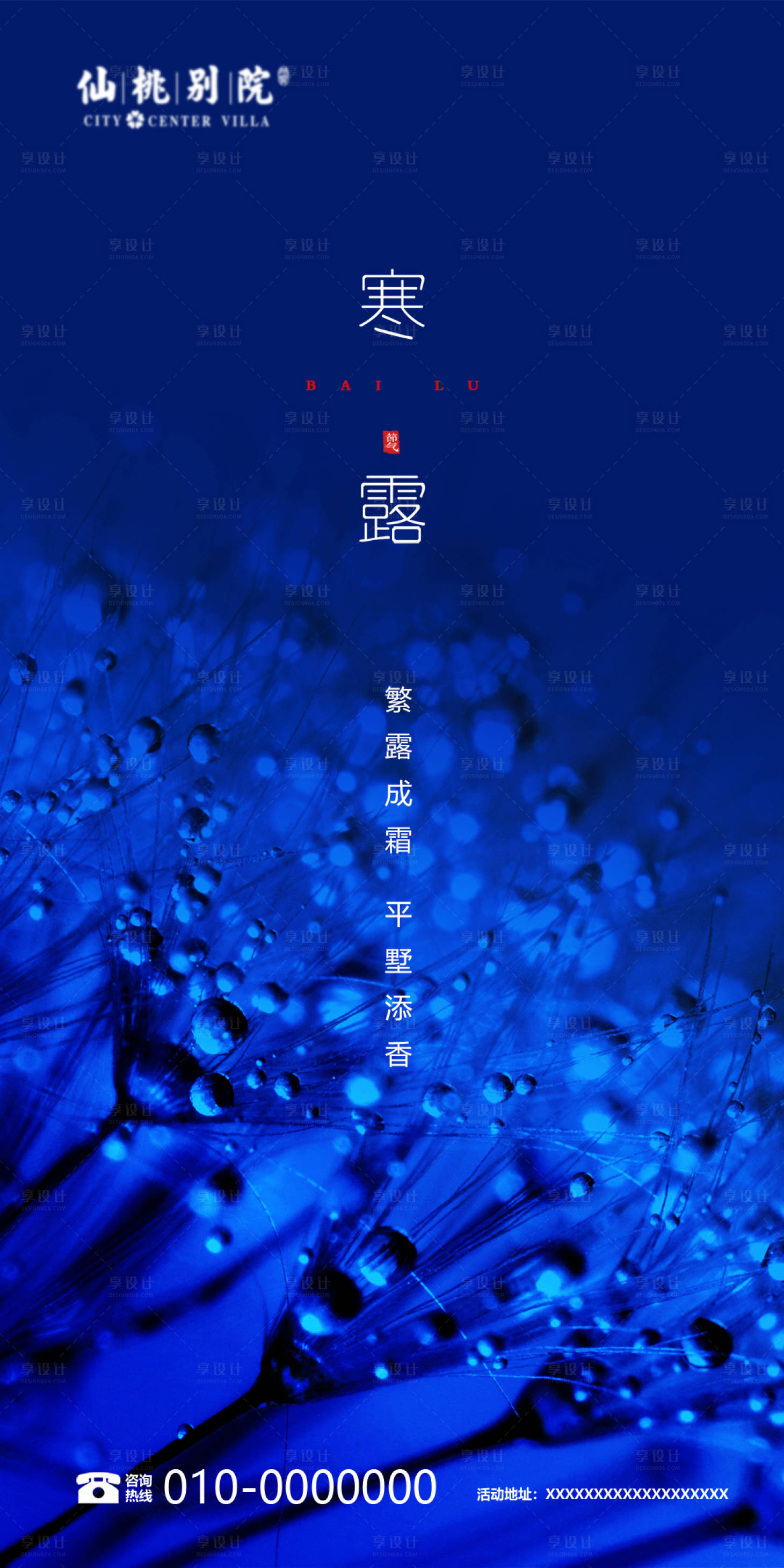 源文件下载【享设计】搜索编号：15020000726226218【寒露节气移动端海报】