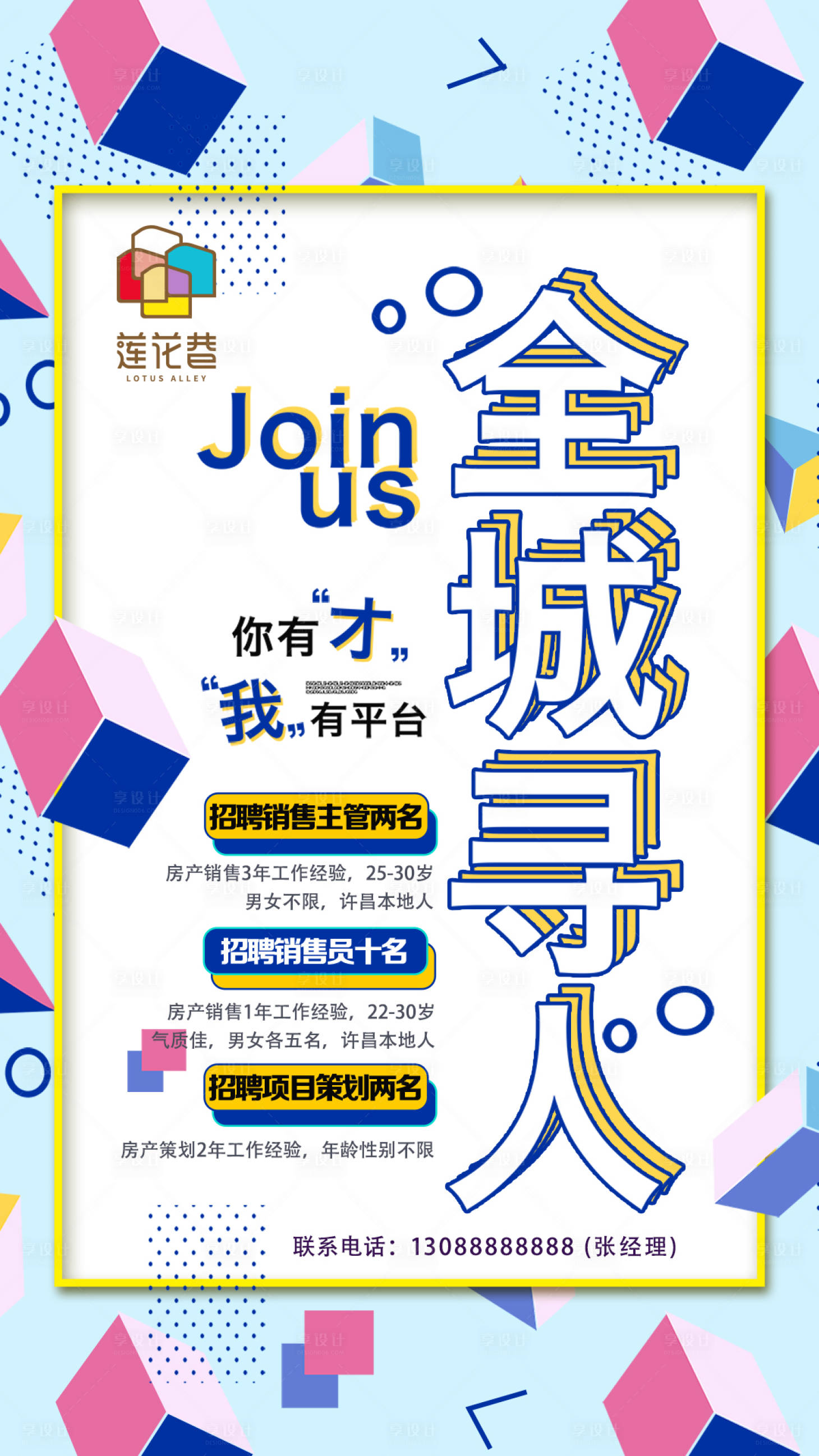 源文件下载【享设计】搜索编号：30210000777139370【招聘移动端海报】