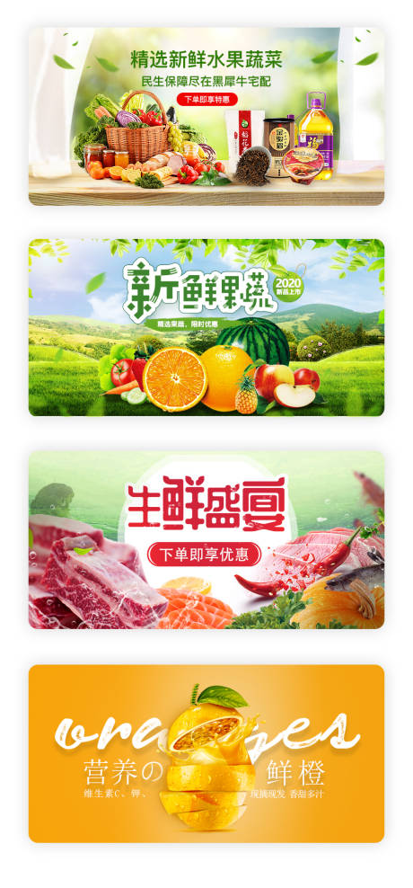 源文件下载【生鲜蔬菜水果banner】编号：36710000785137681