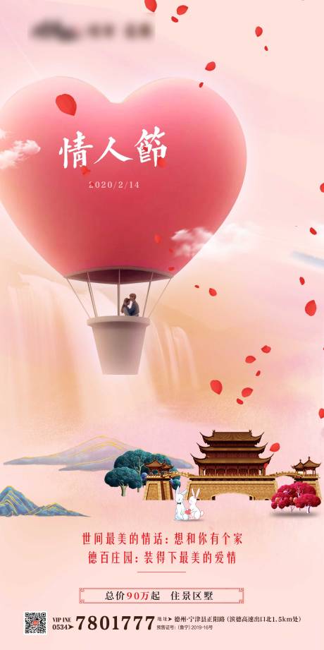 源文件下载【地产情人节移动端海报】编号：89300000720113005