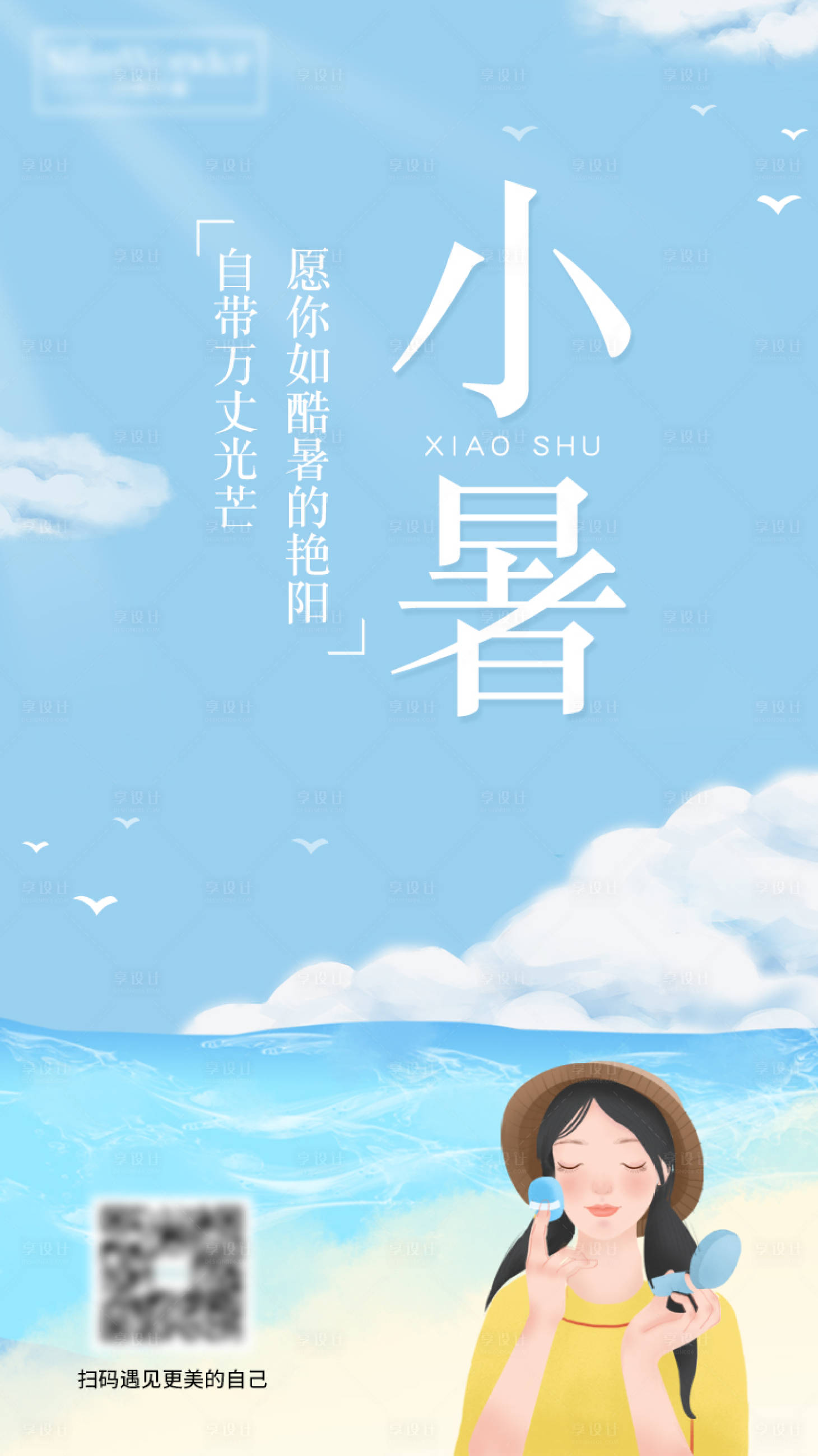 源文件下载【小暑节气海报】编号：19760000727302803