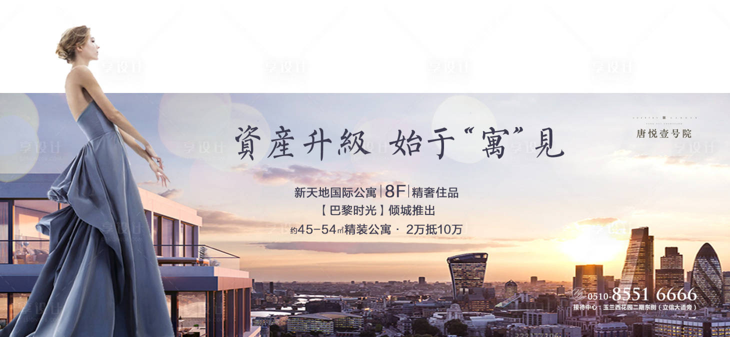 源文件下載【享設計】搜索編號：65540000799601809【地產公寓海報】