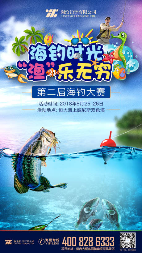 源文件下载【房地产海钓活动移动端海报】编号：17920000814477258