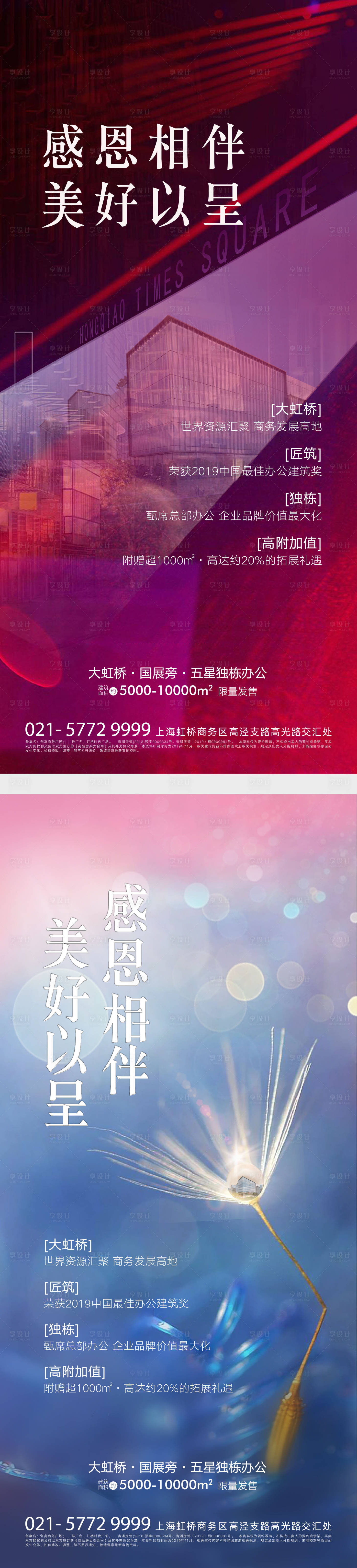 源文件下载【地产感恩节海报】编号：86400000752582944