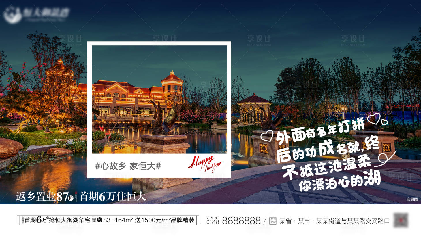 源文件下載【享設計】搜索編號：69810000648992688【地產歸鄉相框系列創意海報】